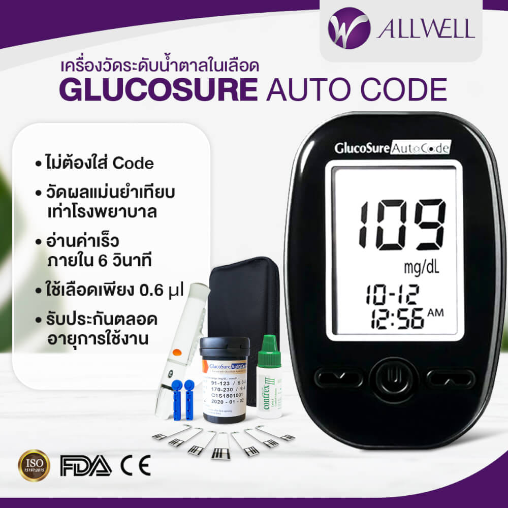 เครื่องวัดน้ำตาล พร้อมอุปกรณ์ครบชุด ALLWELL รุ่น Glucosure Autocode สีดำ_1